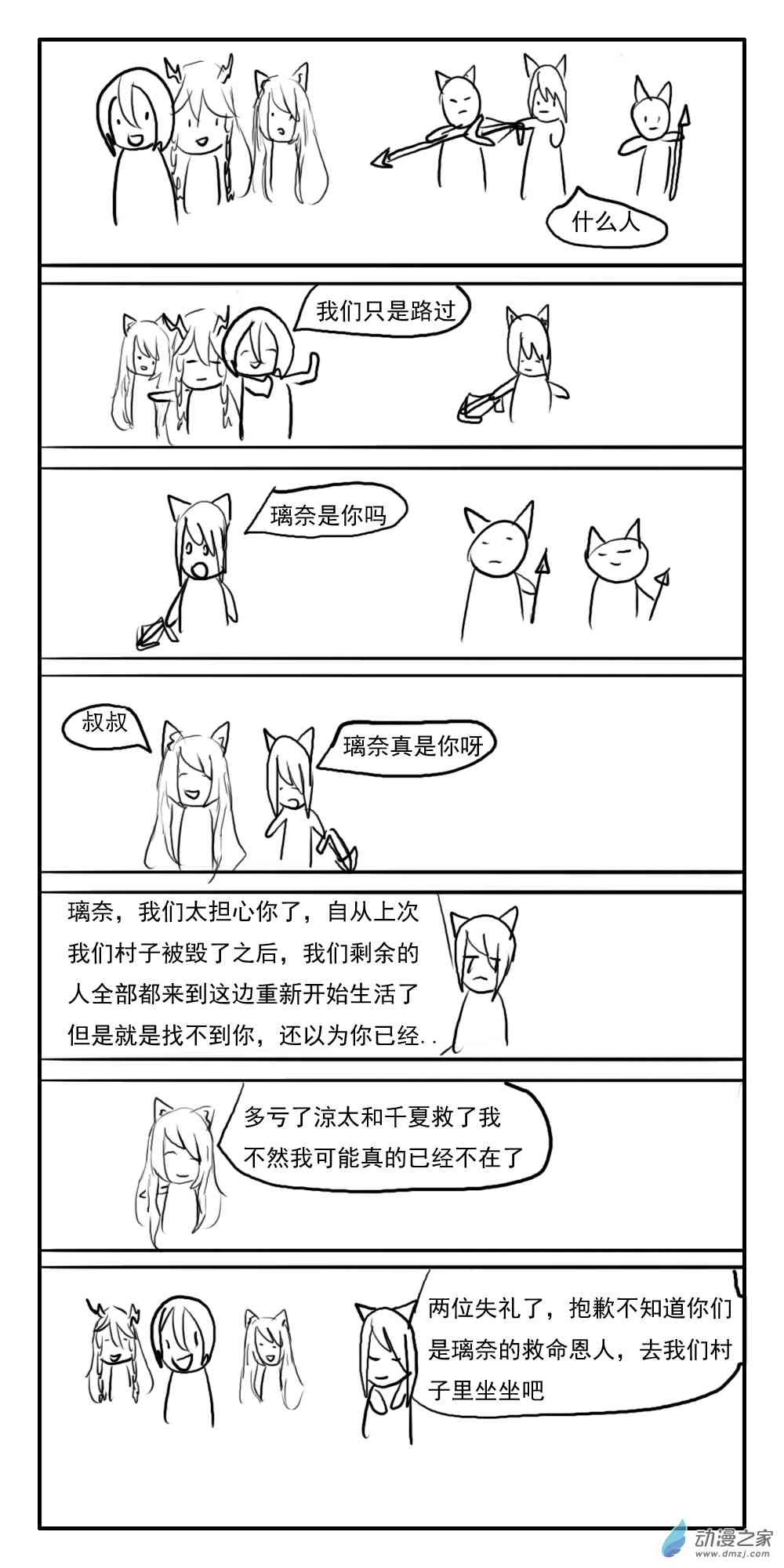 《转生无尽的异世界冒险记》第15话 分别伙伴们？ 第3页