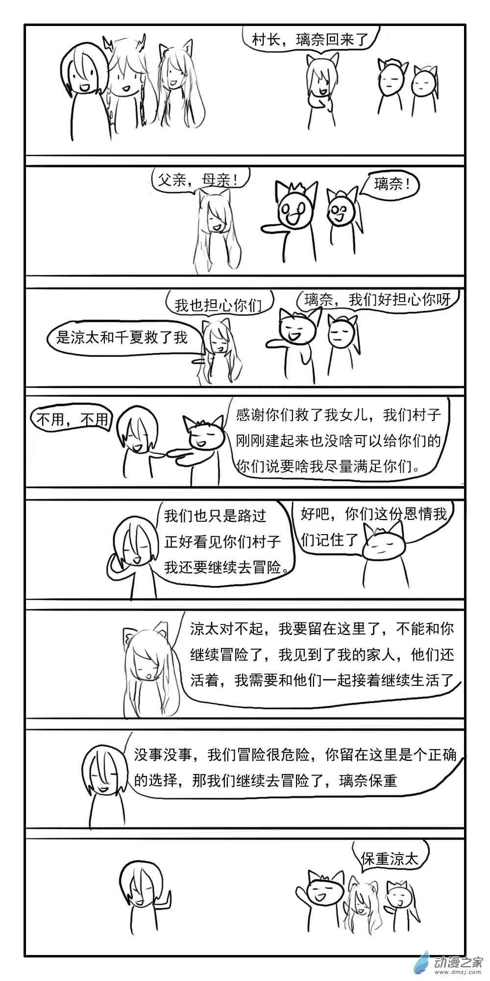 《转生无尽的异世界冒险记》第15话 分别伙伴们？ 第4页