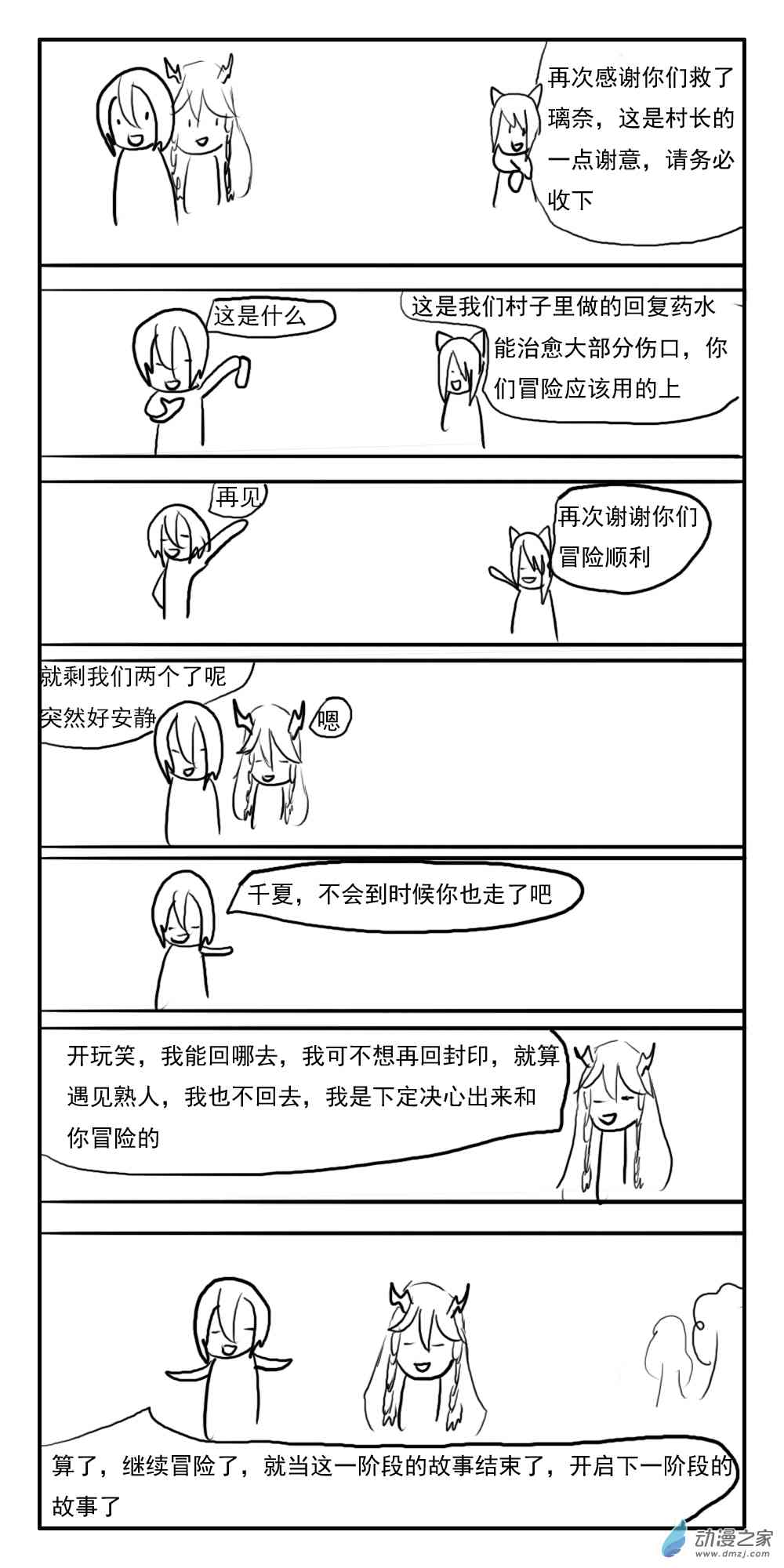 《转生无尽的异世界冒险记》第15话 分别伙伴们？ 第5页