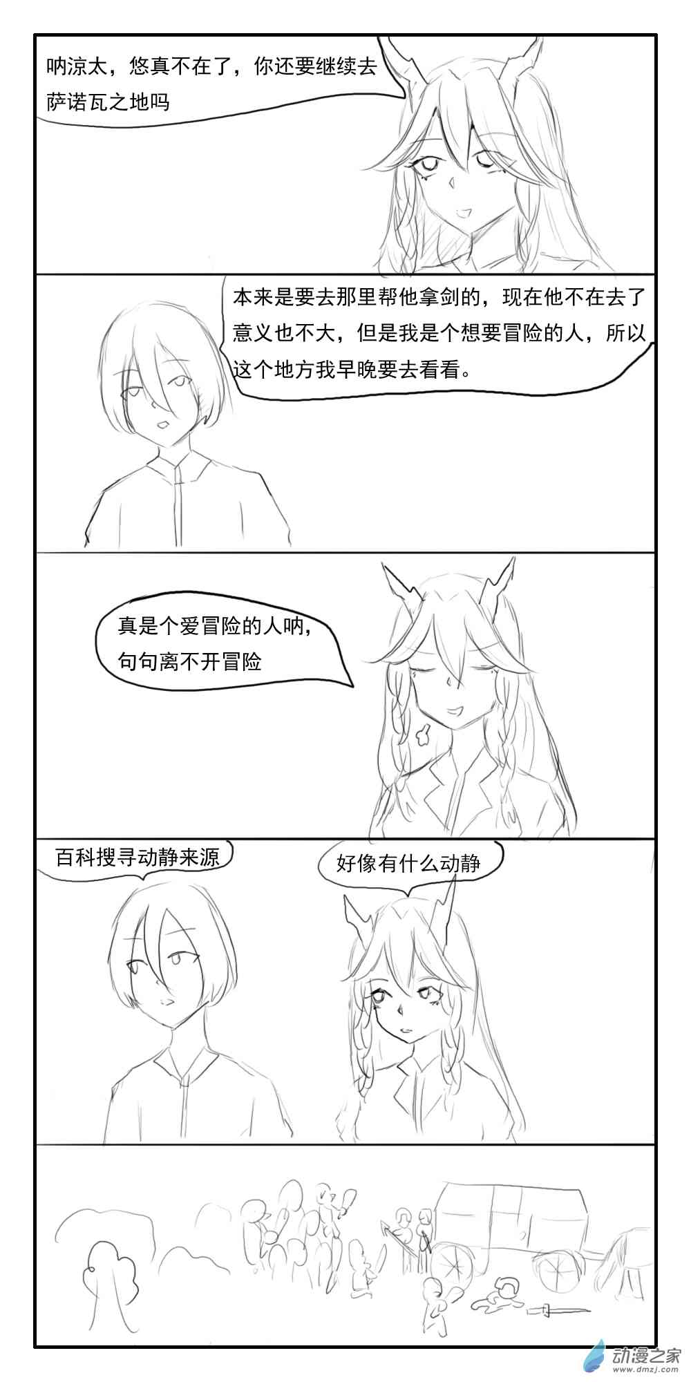 《转生无尽的异世界冒险记》第16话 偶遇？出发亚德 第1页