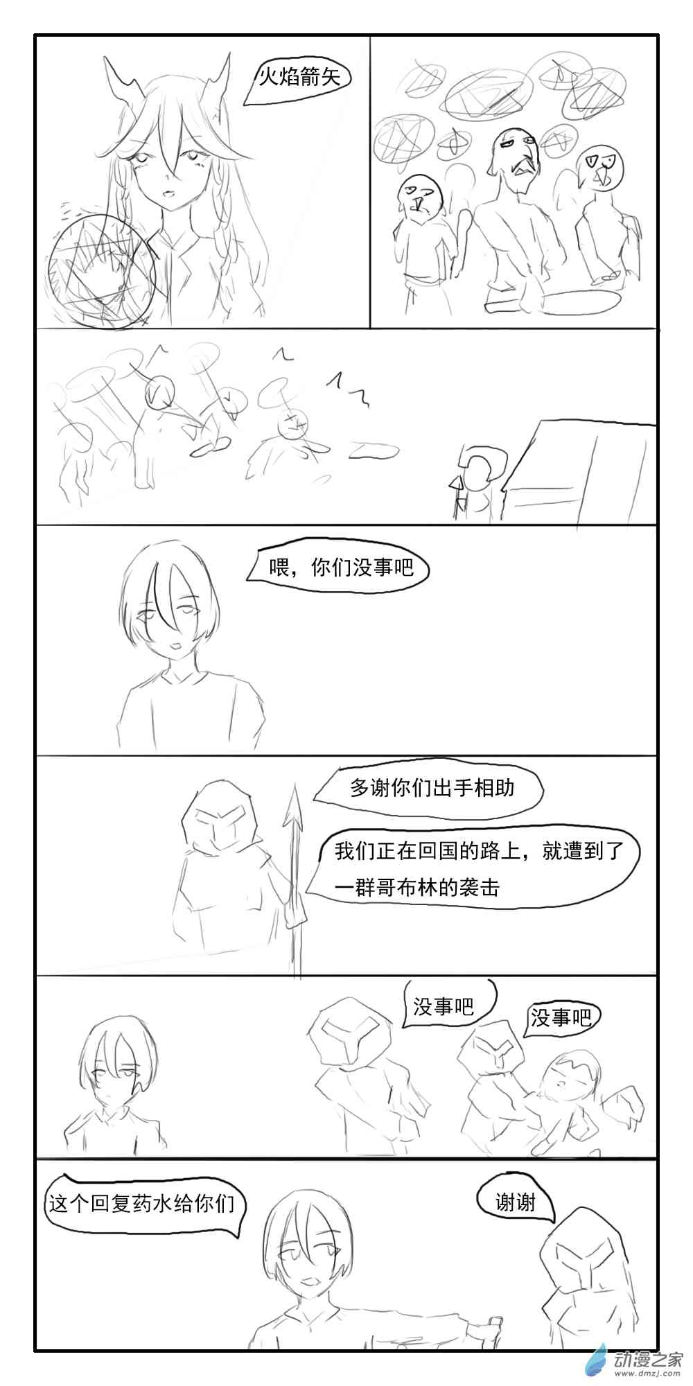 《转生无尽的异世界冒险记》第16话 偶遇？出发亚德 第2页