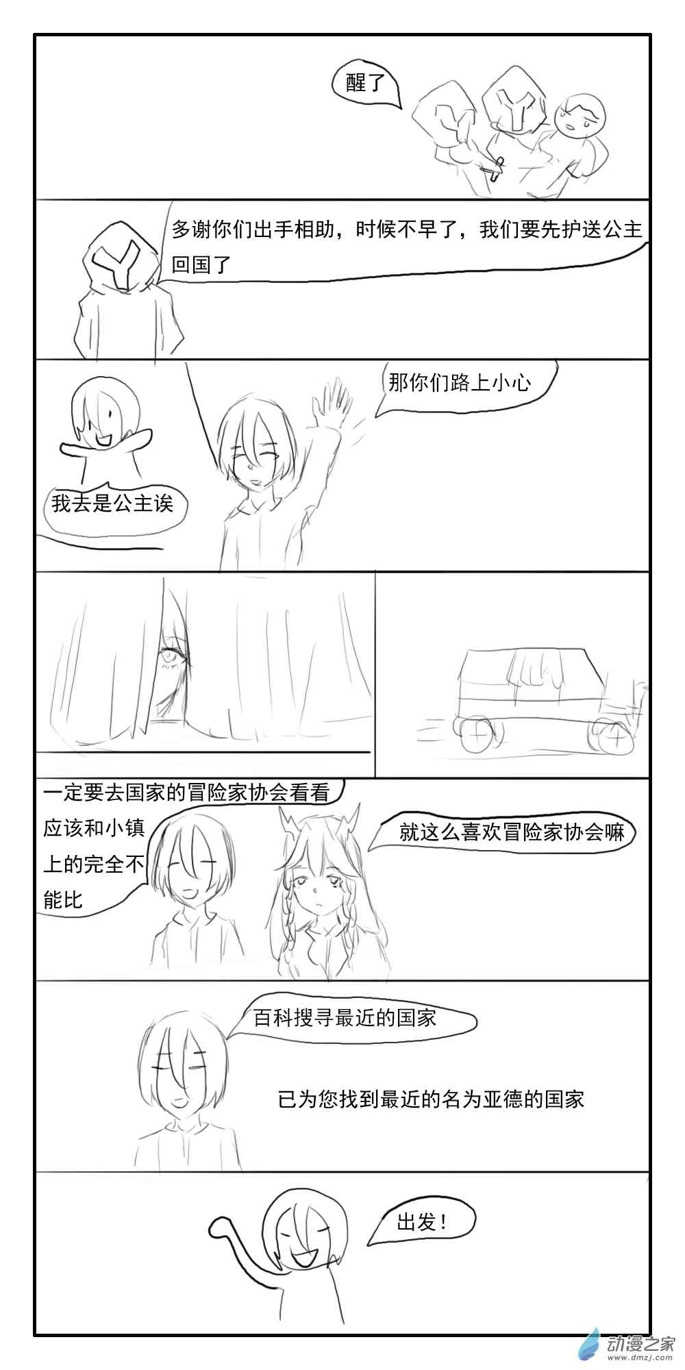《转生无尽的异世界冒险记》第16话 偶遇？出发亚德 第3页
