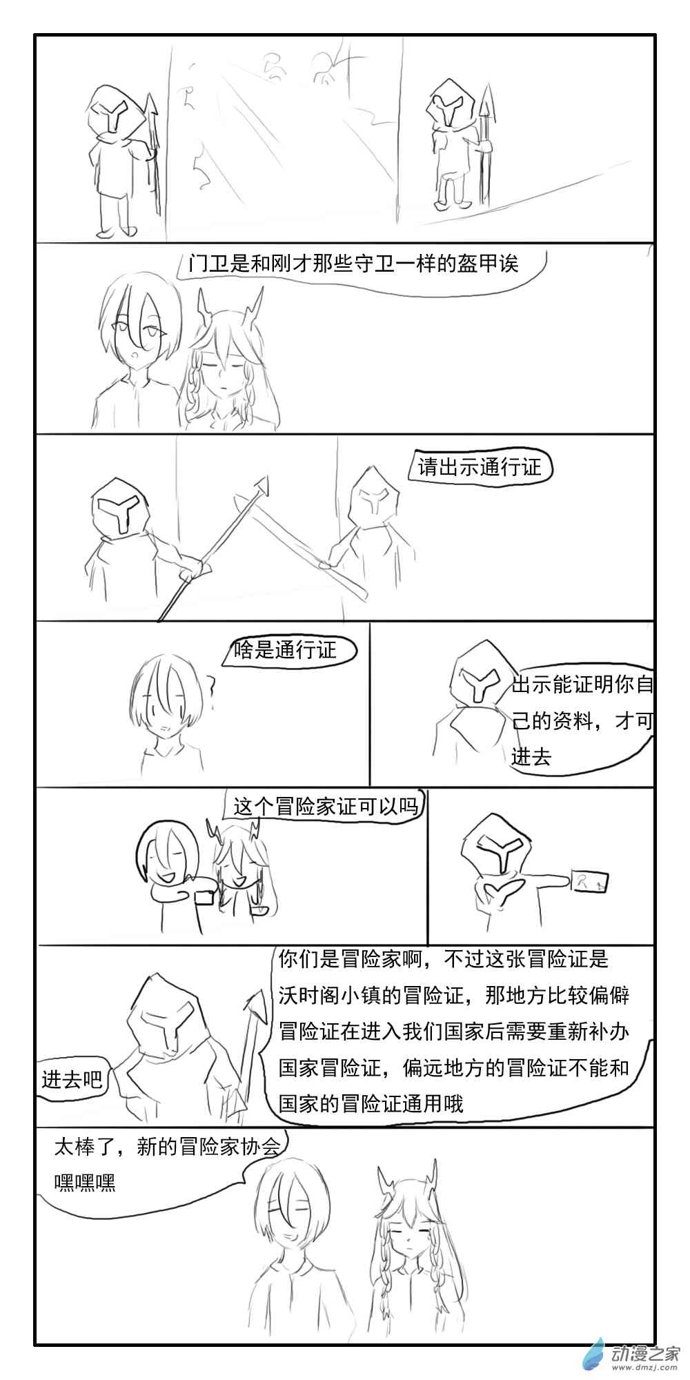 《转生无尽的异世界冒险记》第16话 偶遇？出发亚德 第4页