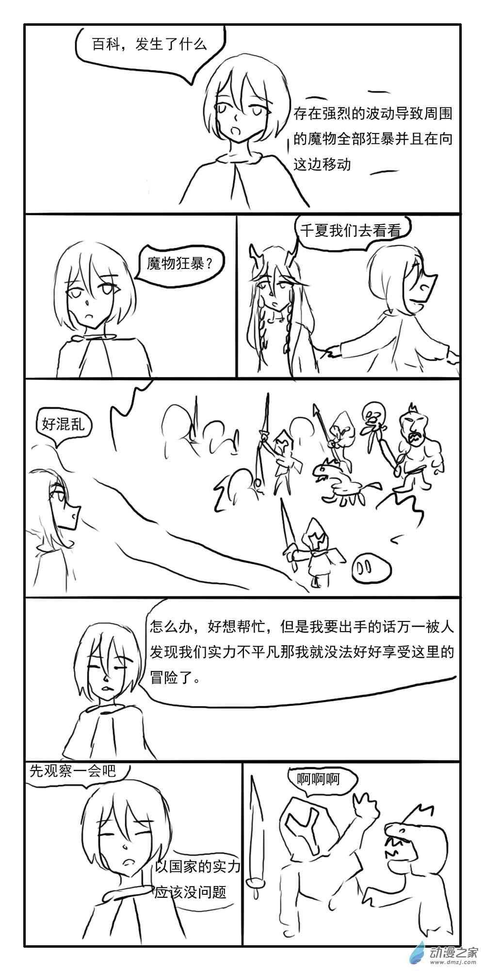 《转生无尽的异世界冒险记》第18话 第1页