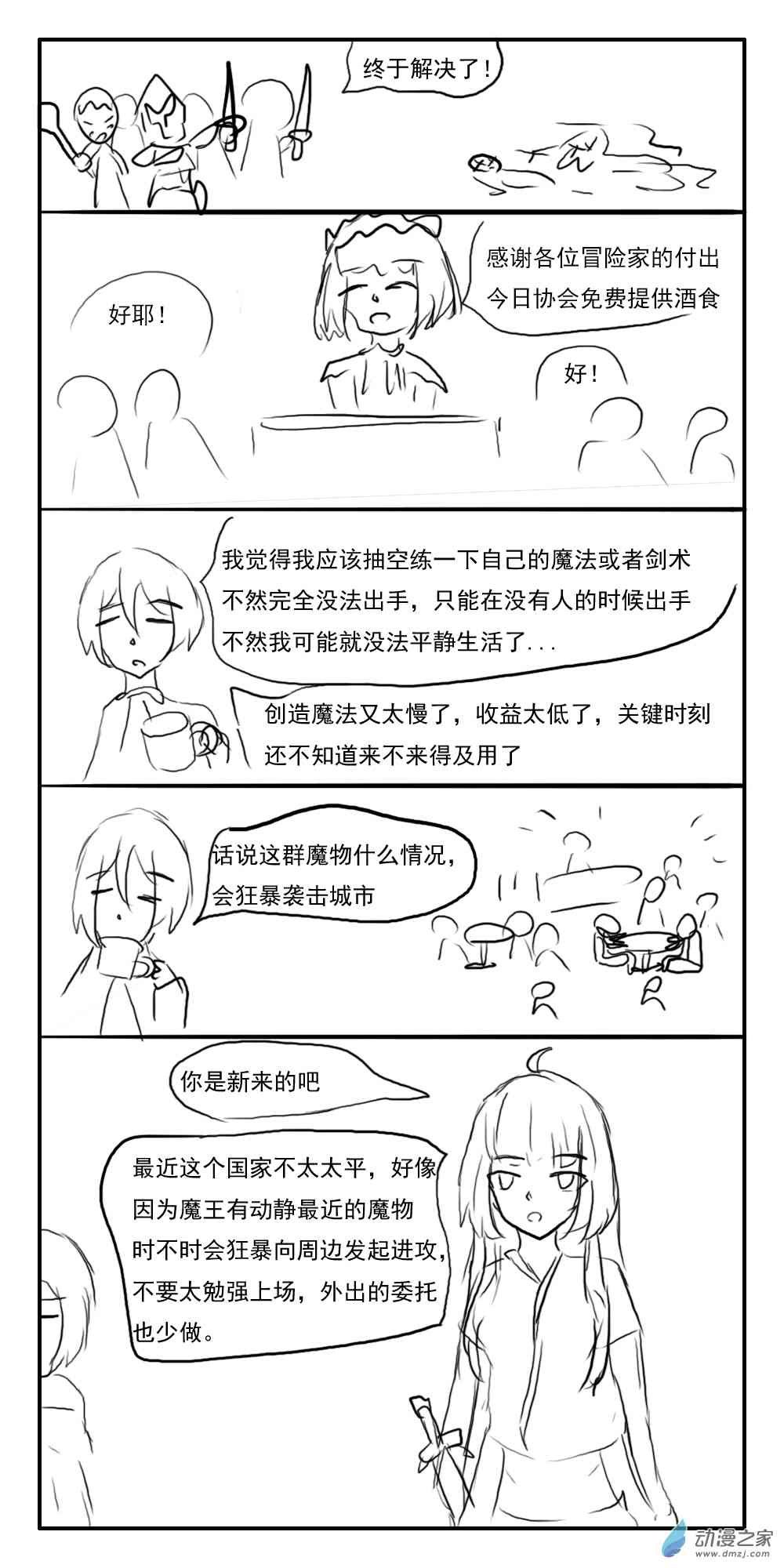 《转生无尽的异世界冒险记》第18话 第4页