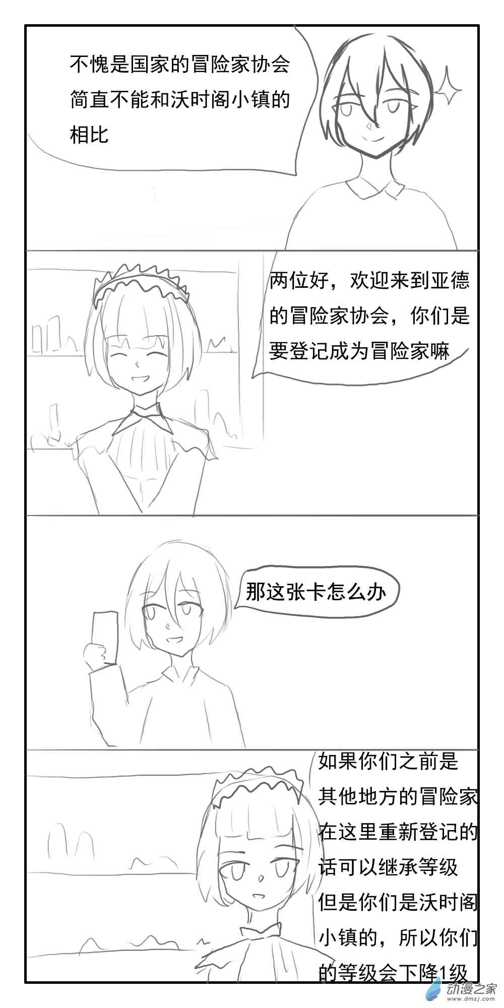 《转生无尽的异世界冒险记》第17话 第1页