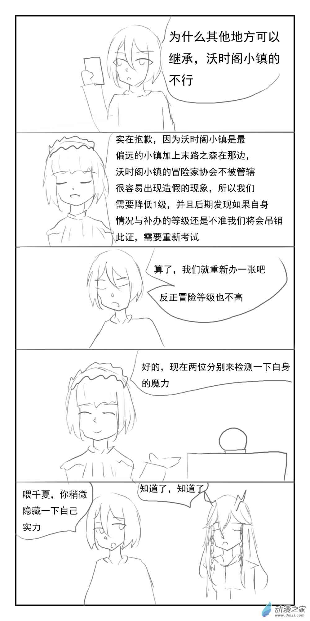 《转生无尽的异世界冒险记》第17话 第2页