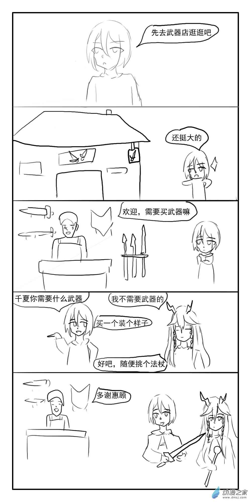 《转生无尽的异世界冒险记》第17话 第4页