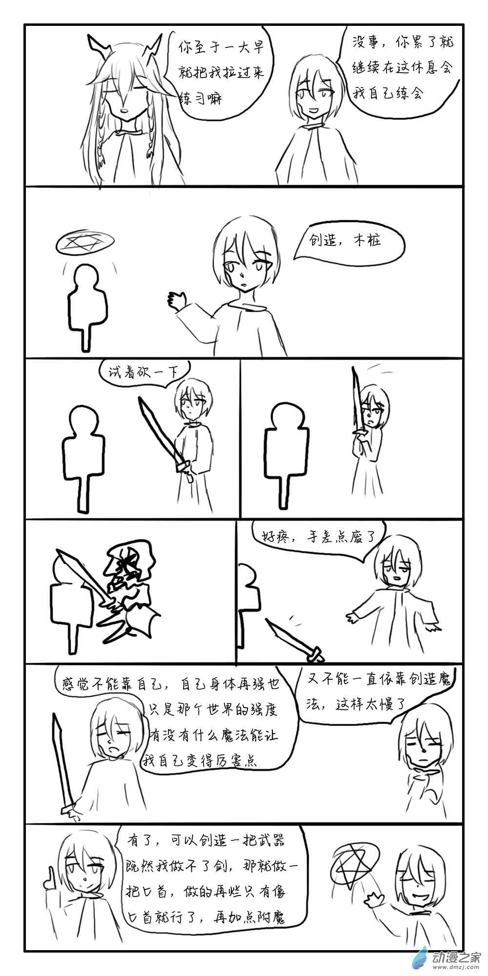 《转生无尽的异世界冒险记》第19话 萨法！咲夜！ 第1页