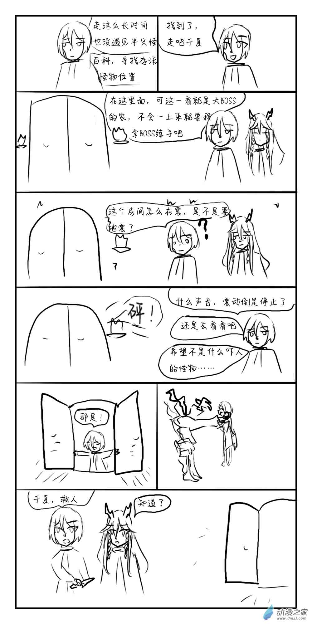 《转生无尽的异世界冒险记》第19话 萨法！咲夜！ 第3页