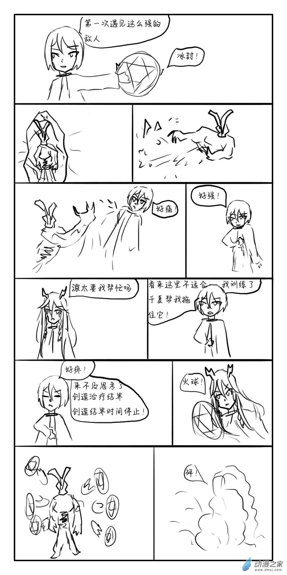 《转生无尽的异世界冒险记》第19话 萨法！咲夜！ 第5页