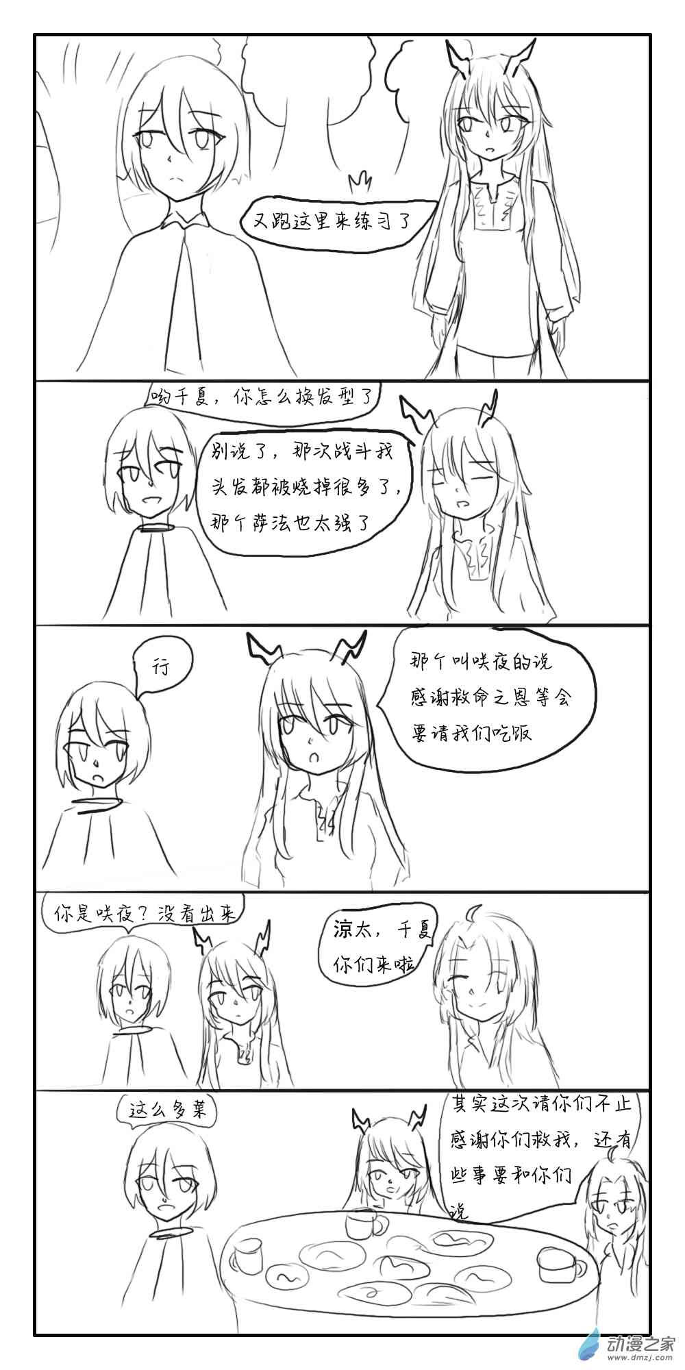 《转生无尽的异世界冒险记》第21话 继续冒险吧 第1页