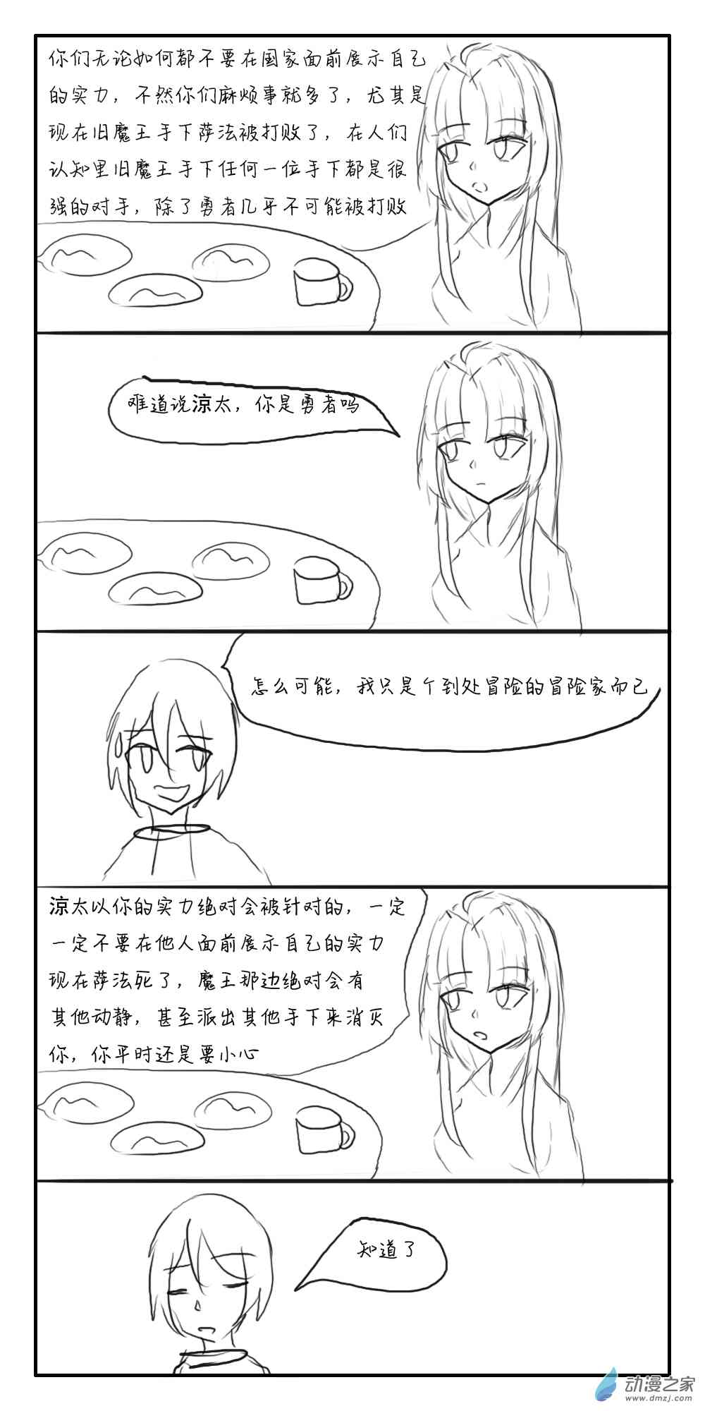 《转生无尽的异世界冒险记》第21话 继续冒险吧 第2页