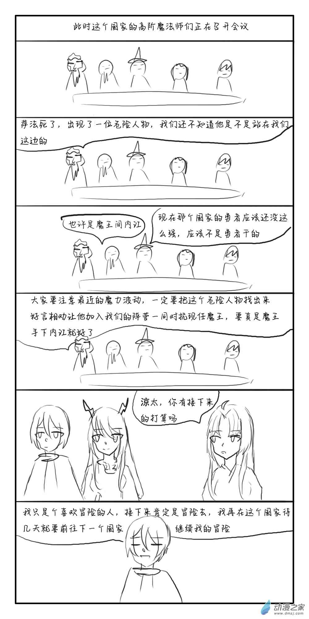 《转生无尽的异世界冒险记》第21话 继续冒险吧 第3页