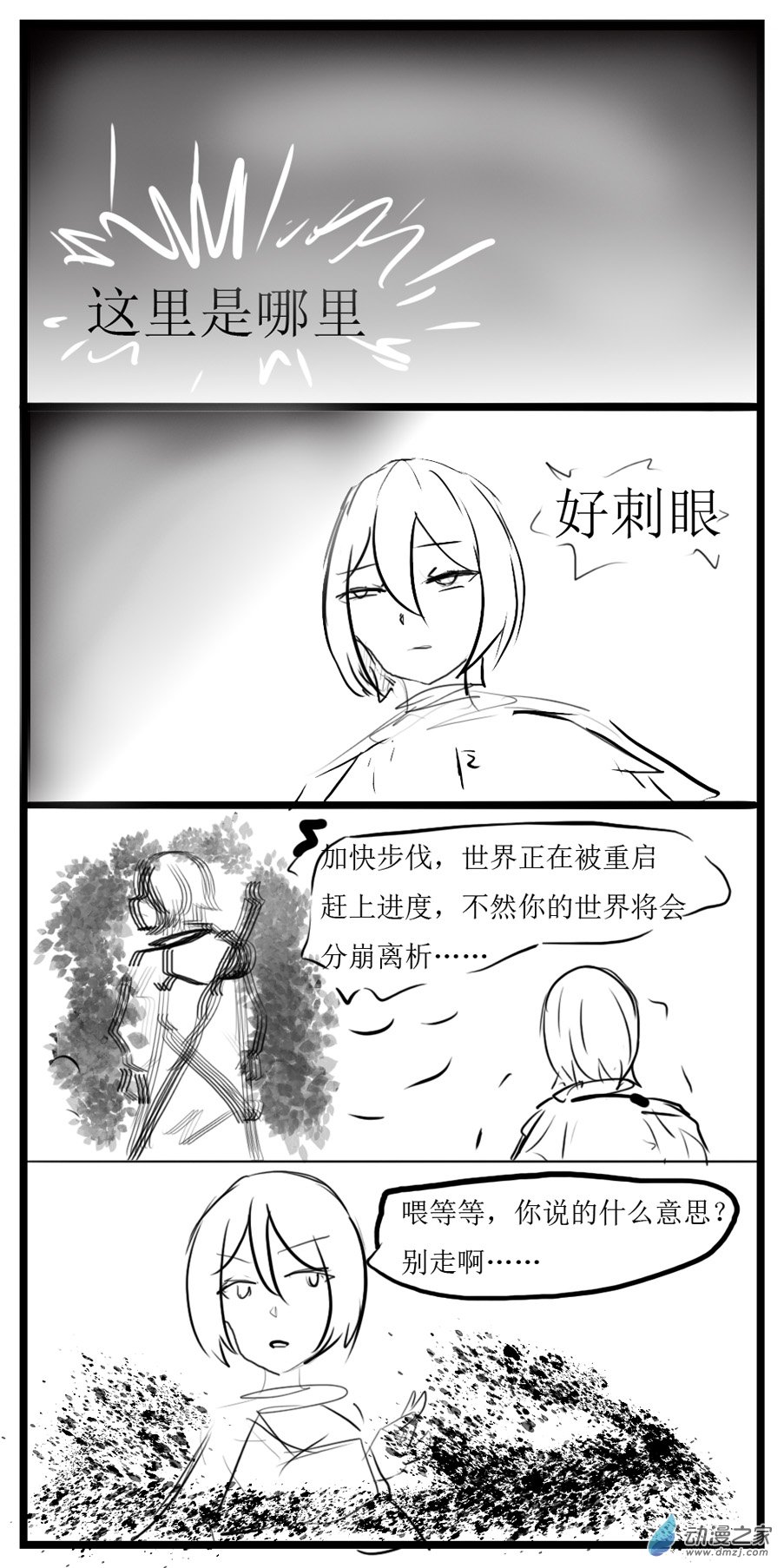 《转生无尽的异世界冒险记》第22话 转折！不！ 第1页