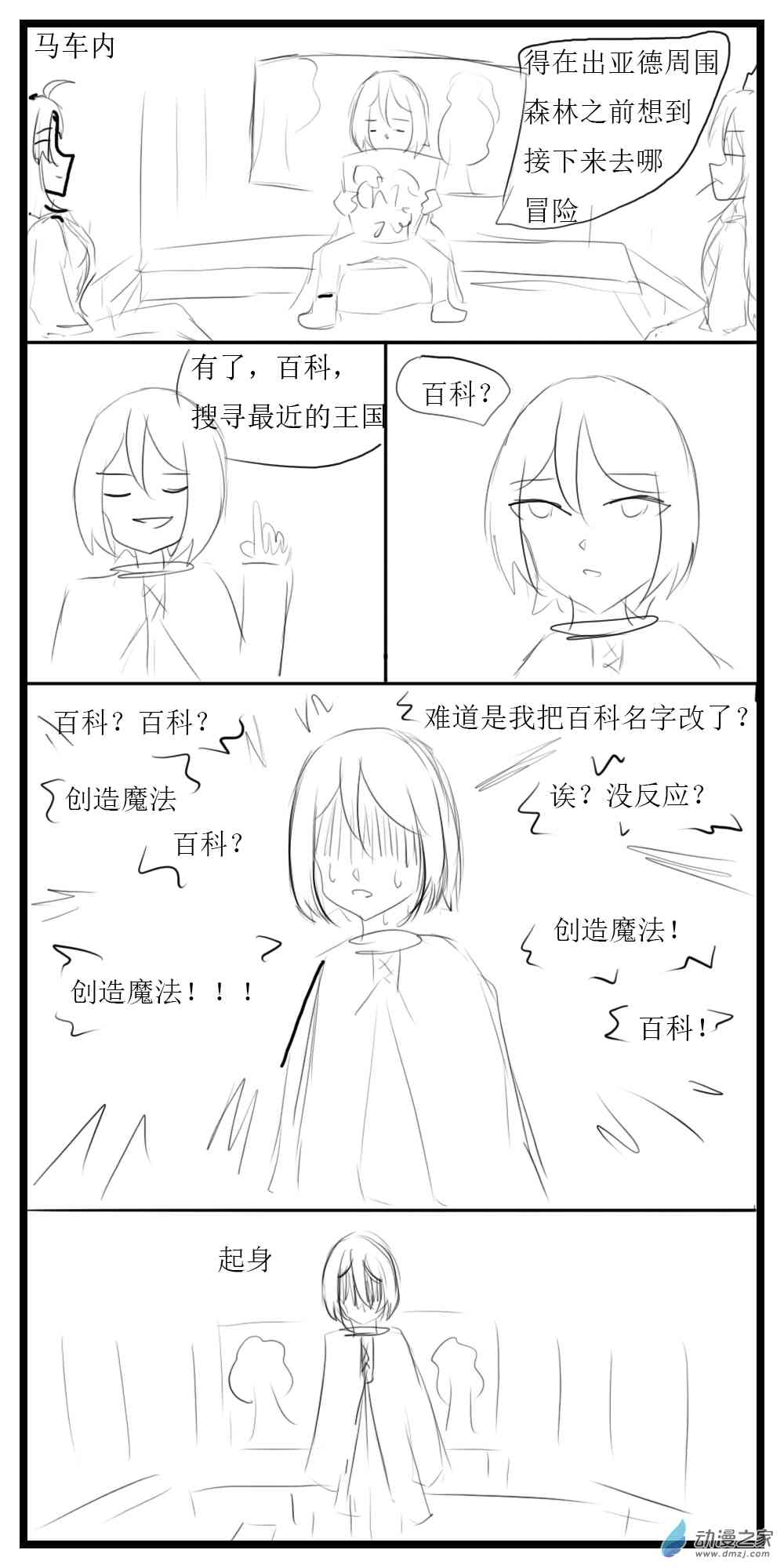 《转生无尽的异世界冒险记》第22话 转折！不！ 第3页