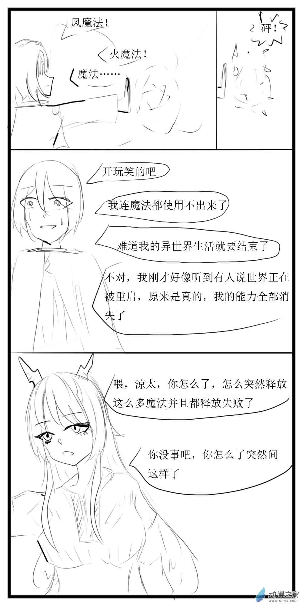 《转生无尽的异世界冒险记》第22话 转折！不！ 第4页
