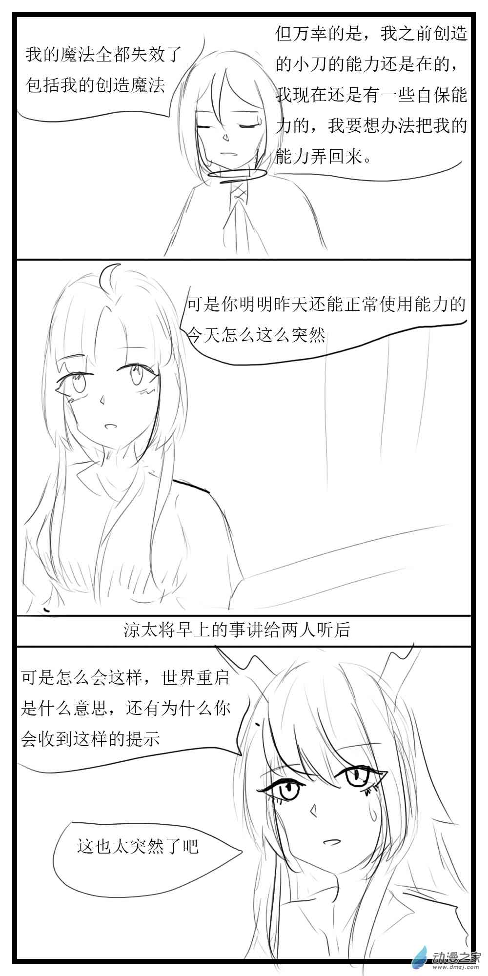 《转生无尽的异世界冒险记》第22话 转折！不！ 第5页