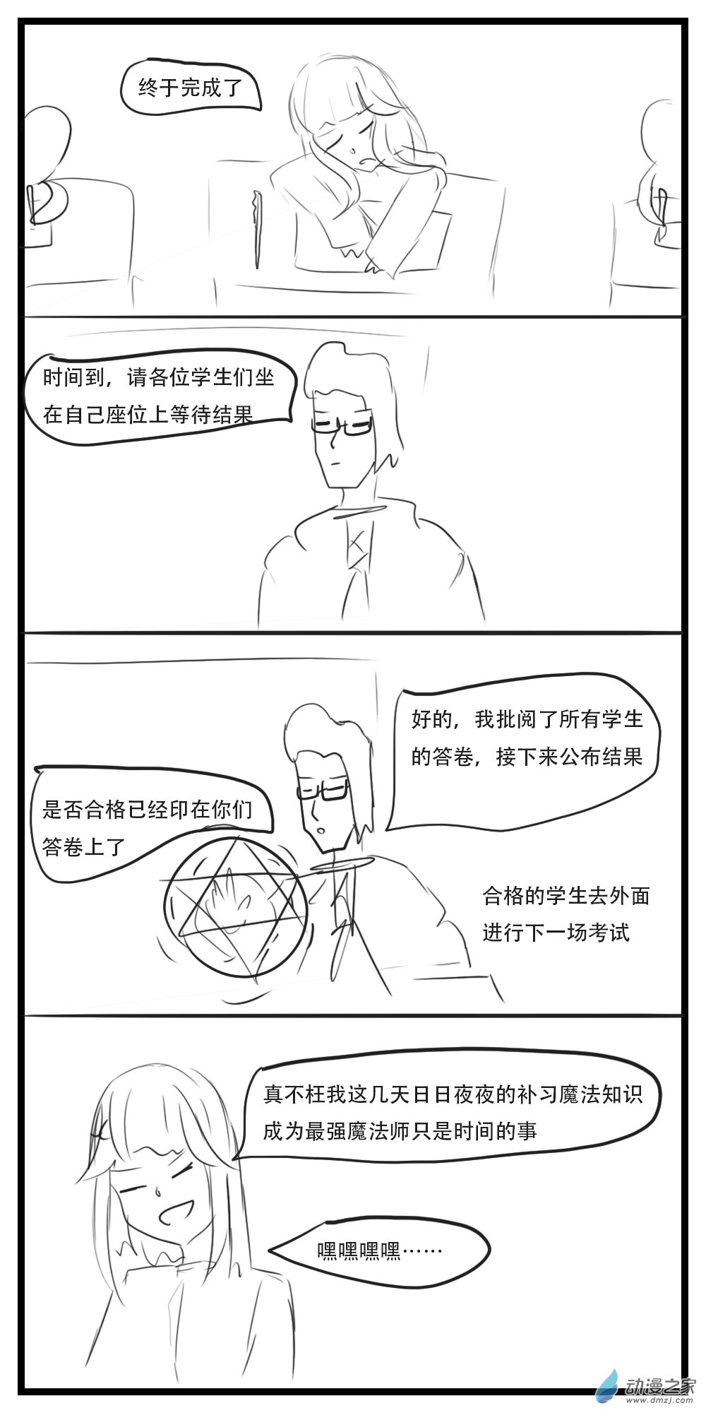 《转生无尽的异世界冒险记》第24话 第3页