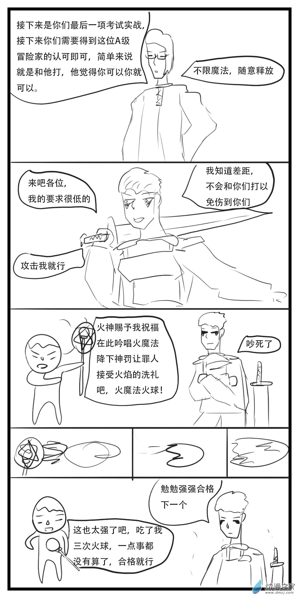 《转生无尽的异世界冒险记》第24话 第4页