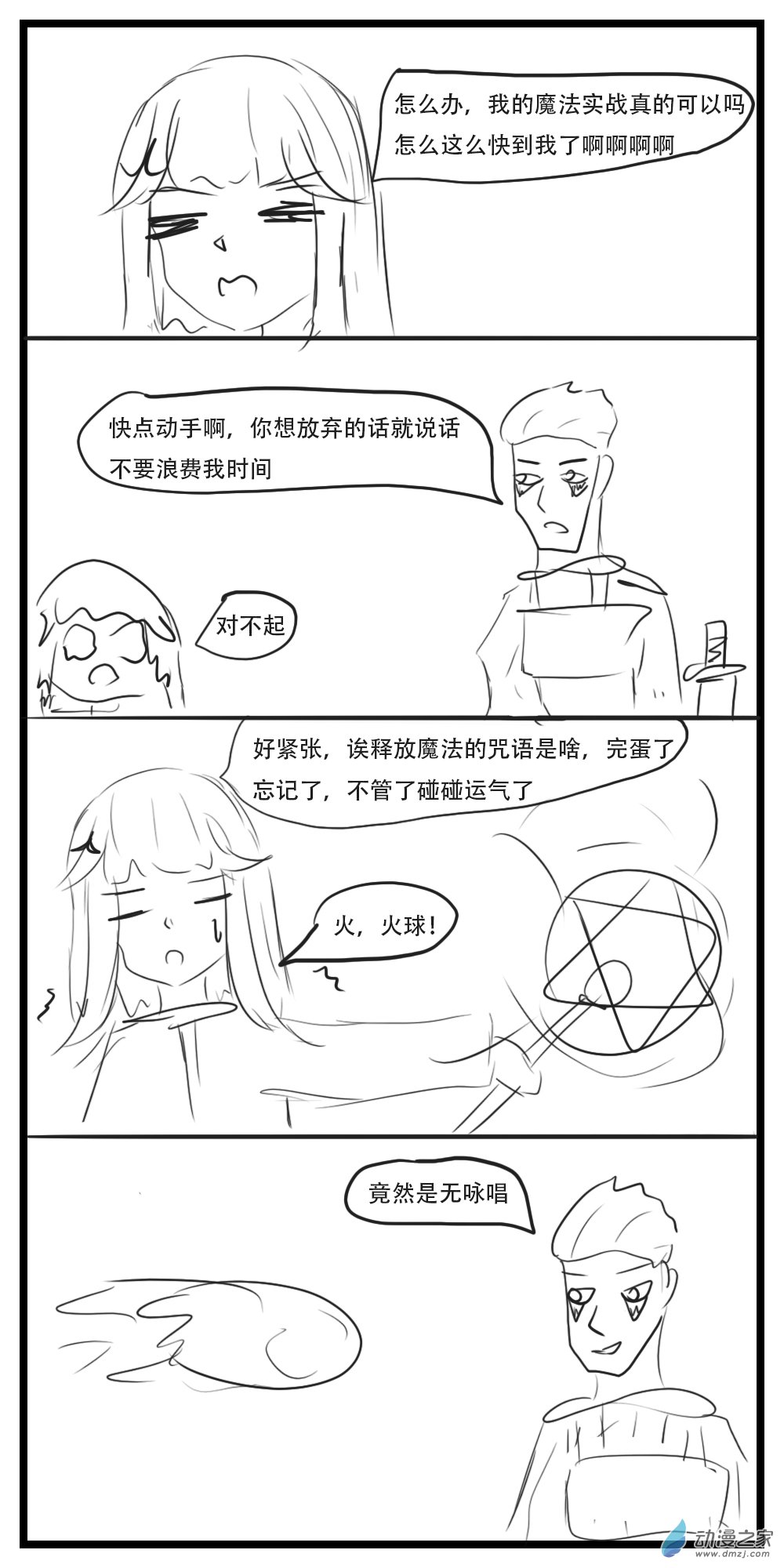 《转生无尽的异世界冒险记》第24话 第5页