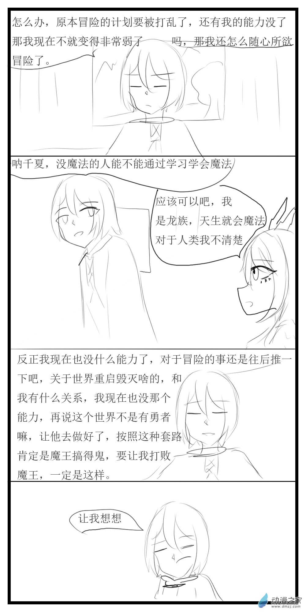 《转生无尽的异世界冒险记》第23话 顺路的冒险 第1页