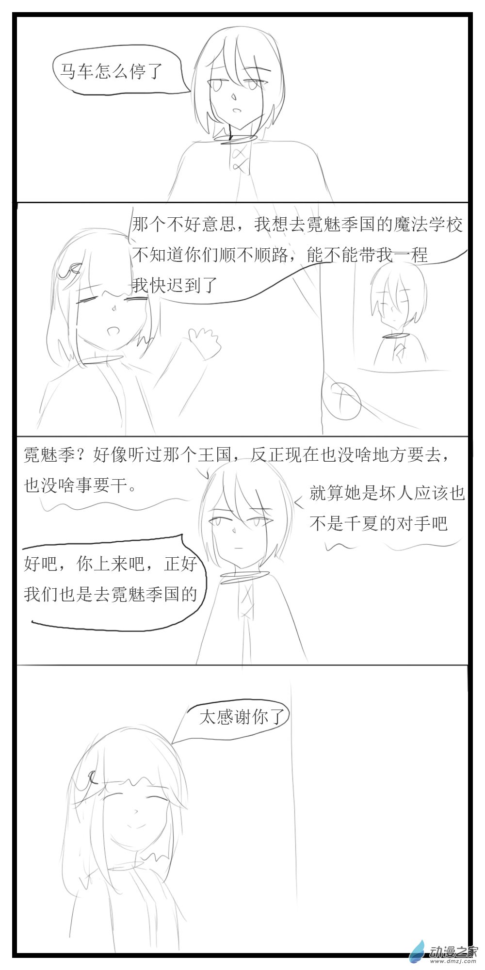《转生无尽的异世界冒险记》第23话 顺路的冒险 第2页