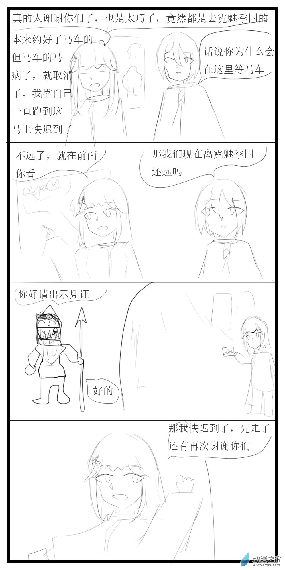 《转生无尽的异世界冒险记》第23话 顺路的冒险 第3页
