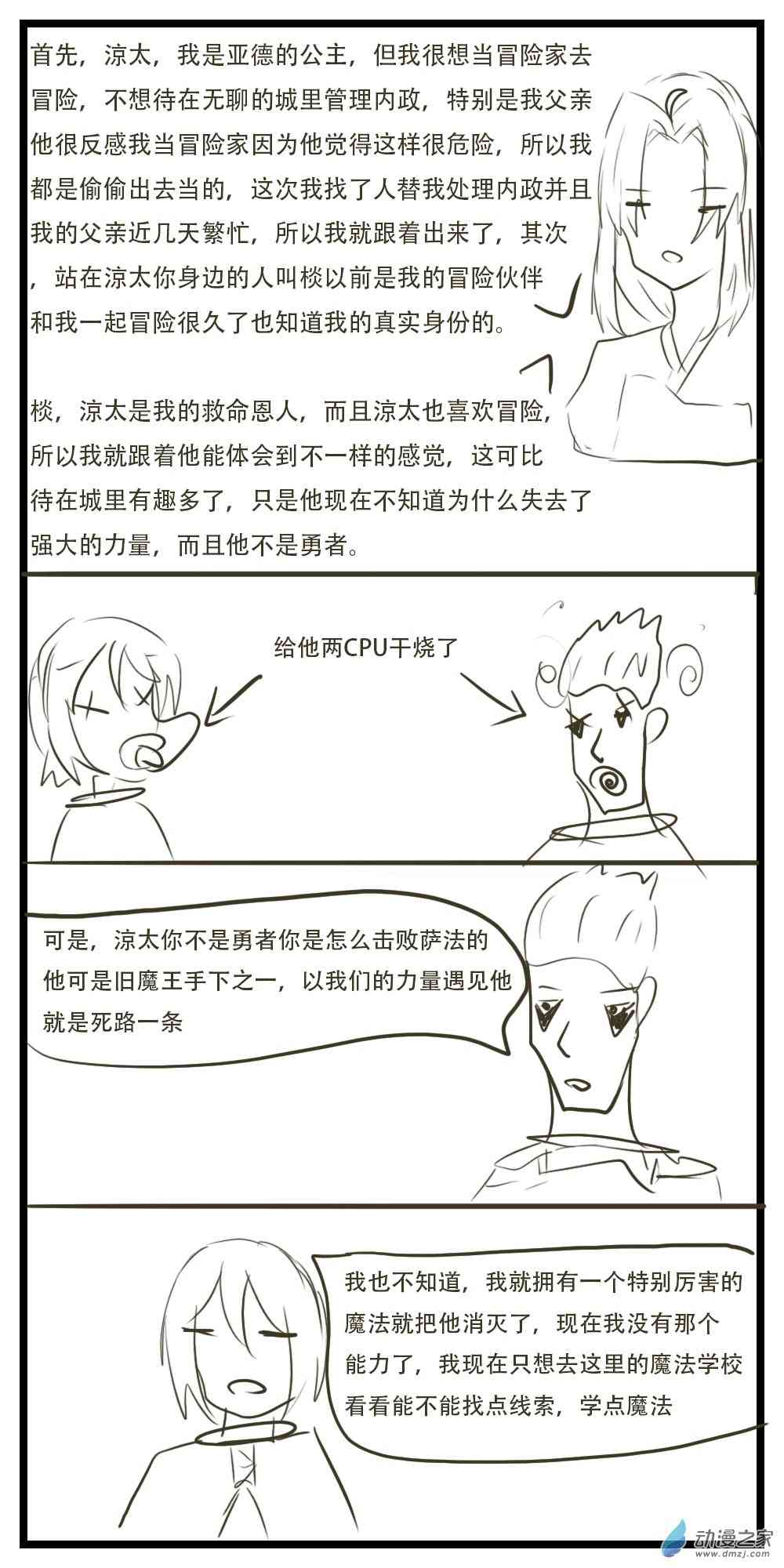 《转生无尽的异世界冒险记》第26话 开始魔法学院 第4页