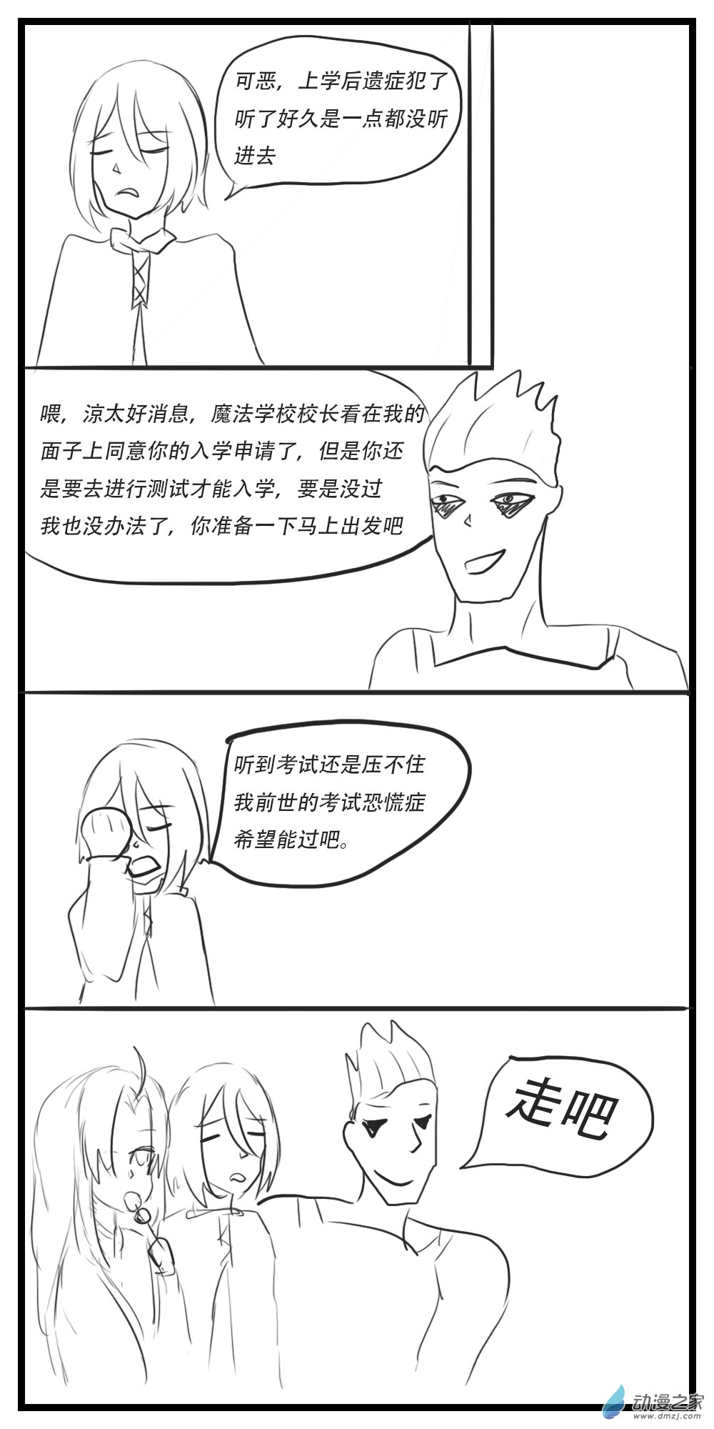 《转生无尽的异世界冒险记》第27话 死亡？ 第1页