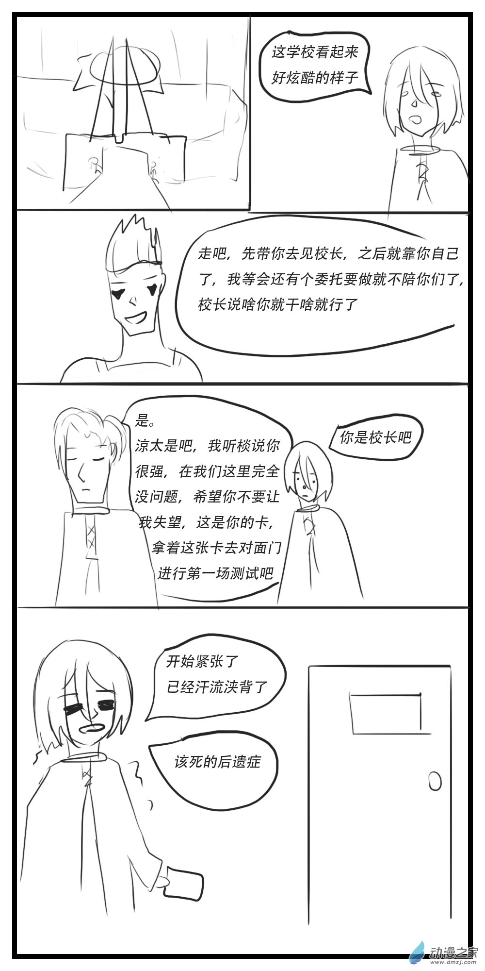 《转生无尽的异世界冒险记》第27话 死亡？ 第2页