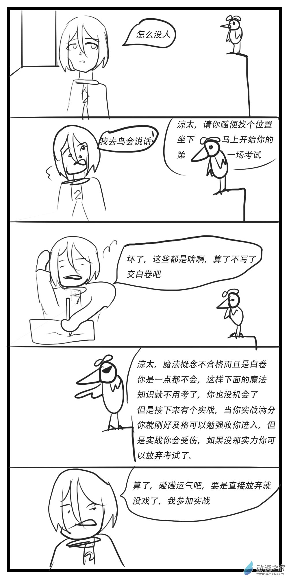 《转生无尽的异世界冒险记》第27话 死亡？ 第3页