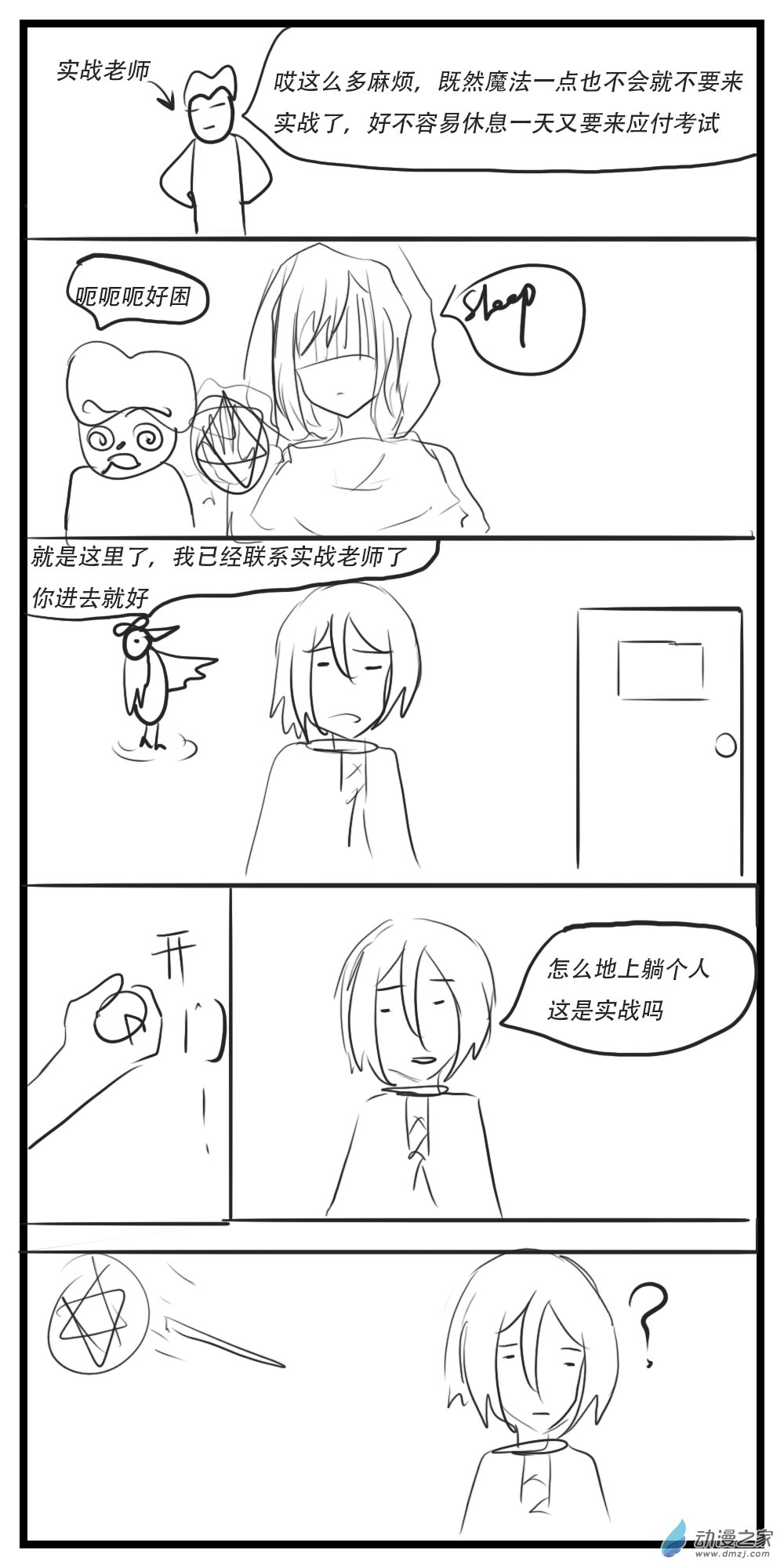 《转生无尽的异世界冒险记》第27话 死亡？ 第4页