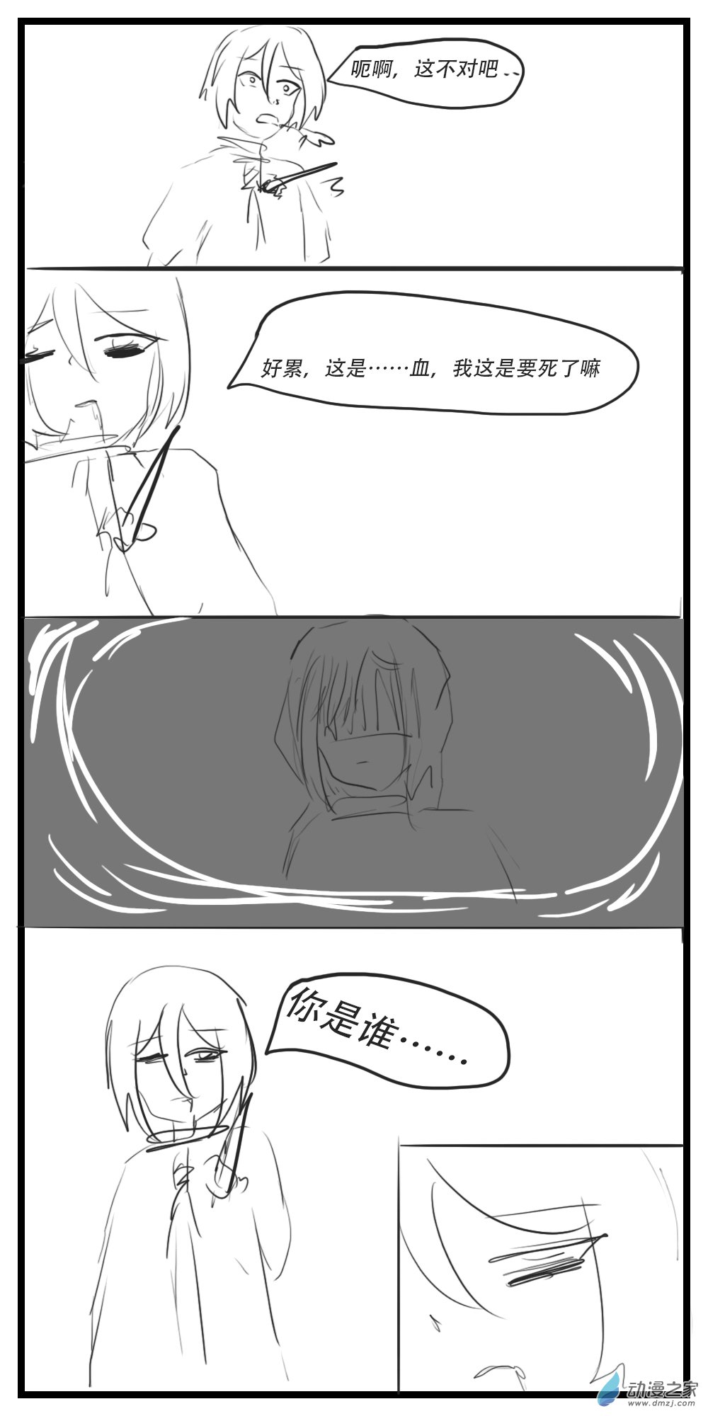 《转生无尽的异世界冒险记》第27话 死亡？ 第5页