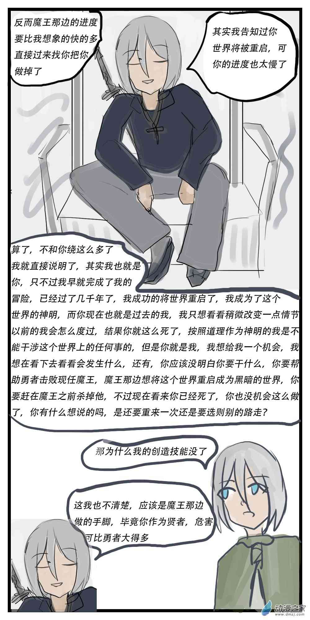 《转生无尽的异世界冒险记》第28话 新生 第2页