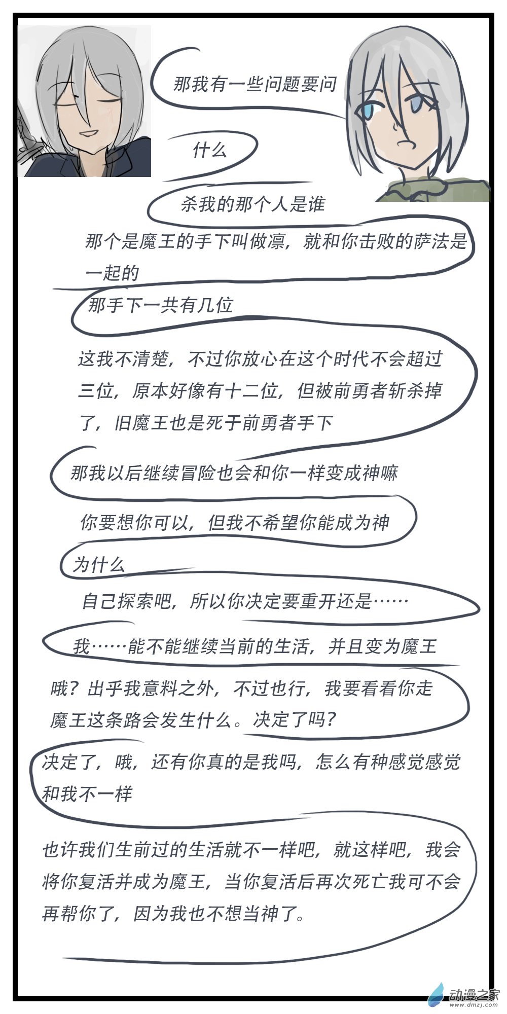 《转生无尽的异世界冒险记》第28话 新生 第3页