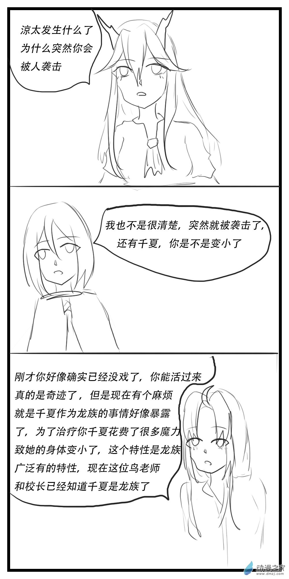 《转生无尽的异世界冒险记》第29话 签订契约 第1页