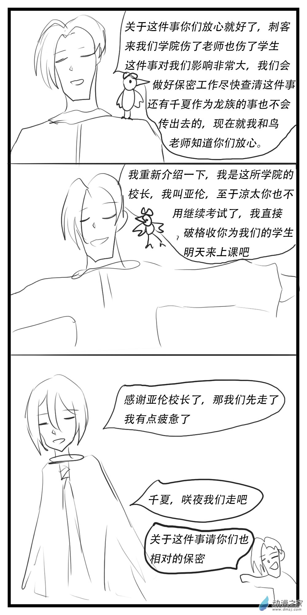 《转生无尽的异世界冒险记》第29话 签订契约 第2页