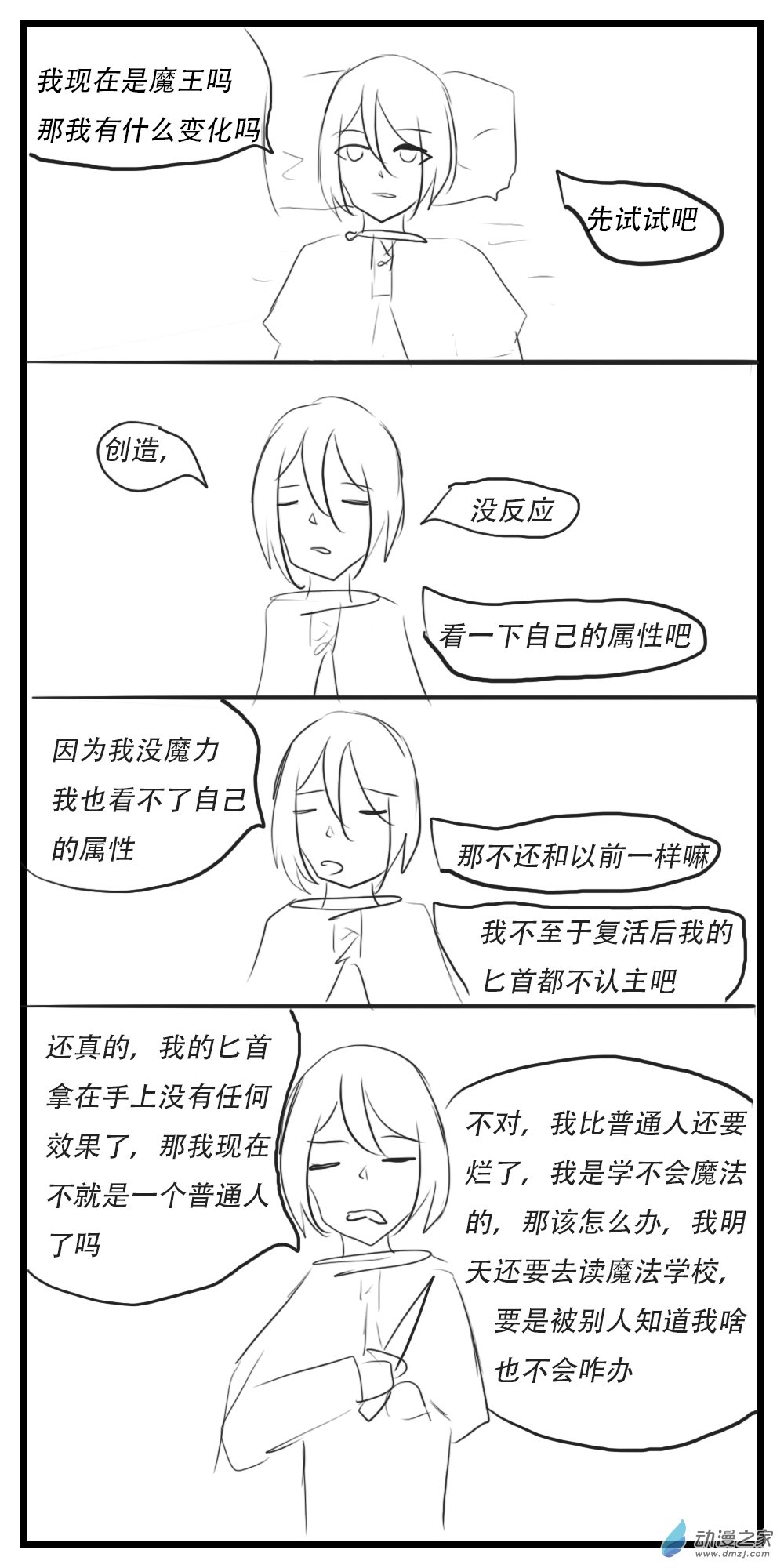 《转生无尽的异世界冒险记》第29话 签订契约 第3页
