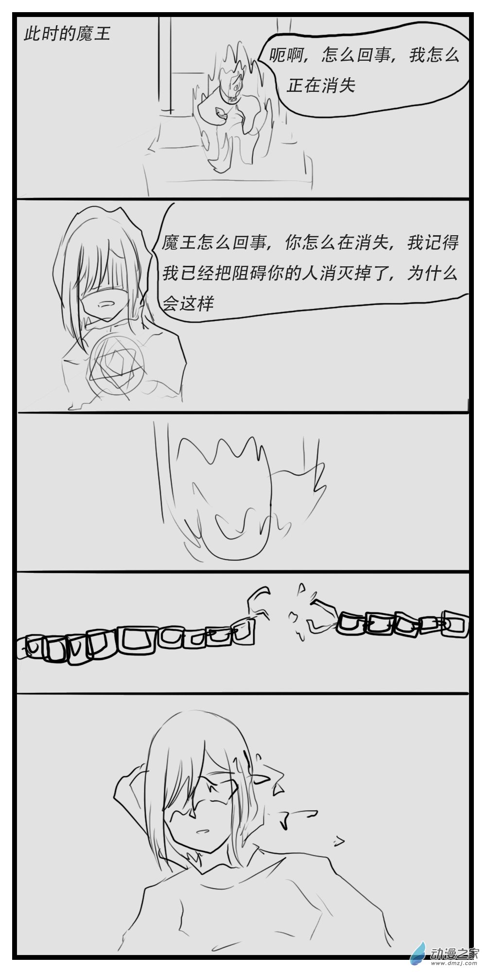 《转生无尽的异世界冒险记》第29话 签订契约 第4页