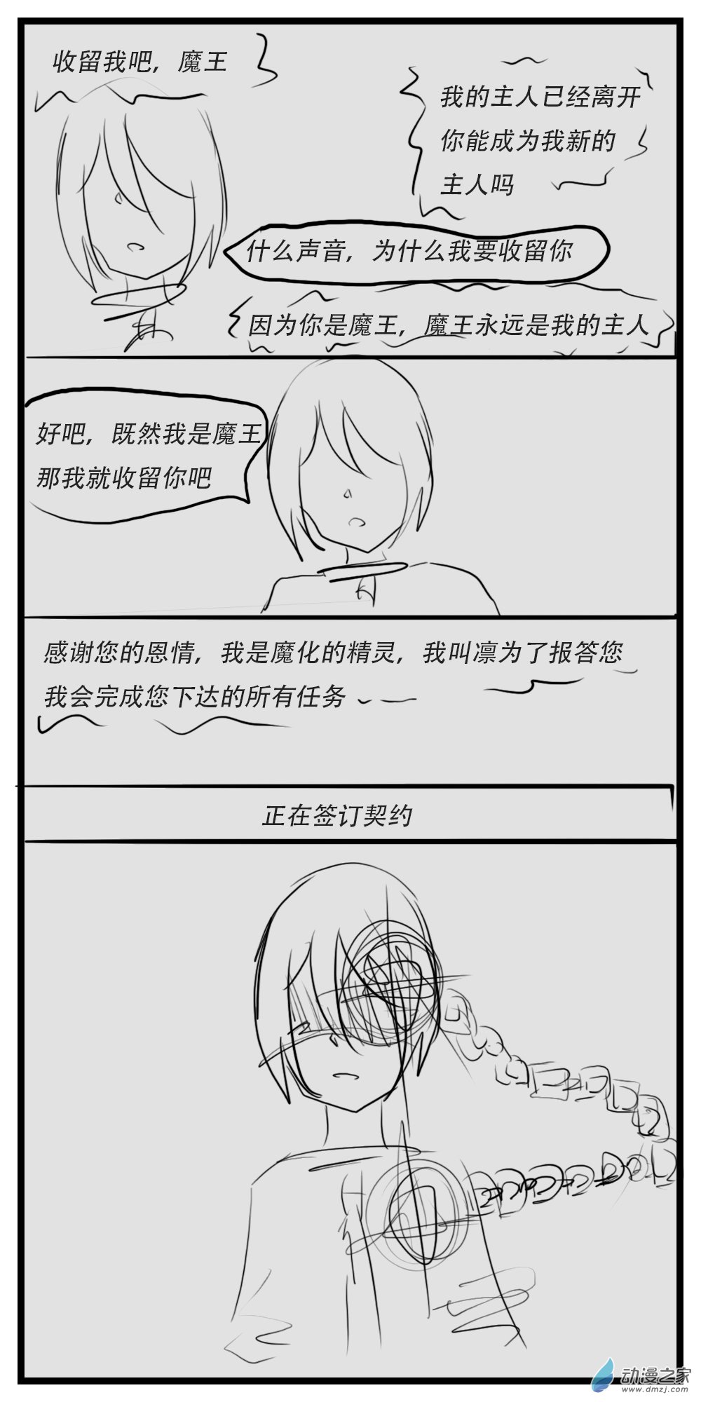 《转生无尽的异世界冒险记》第29话 签订契约 第5页