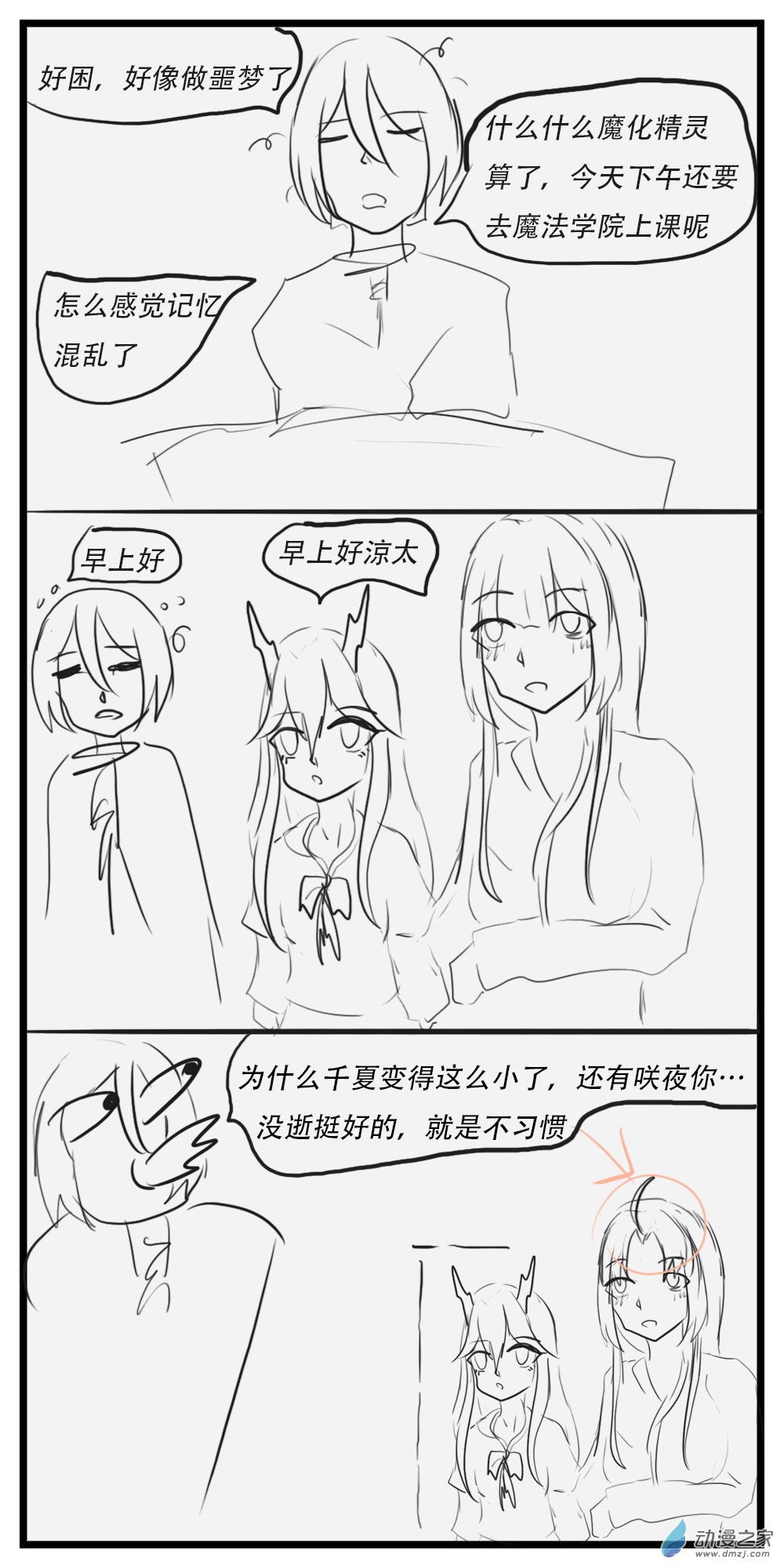 《转生无尽的异世界冒险记》第30话 第1页