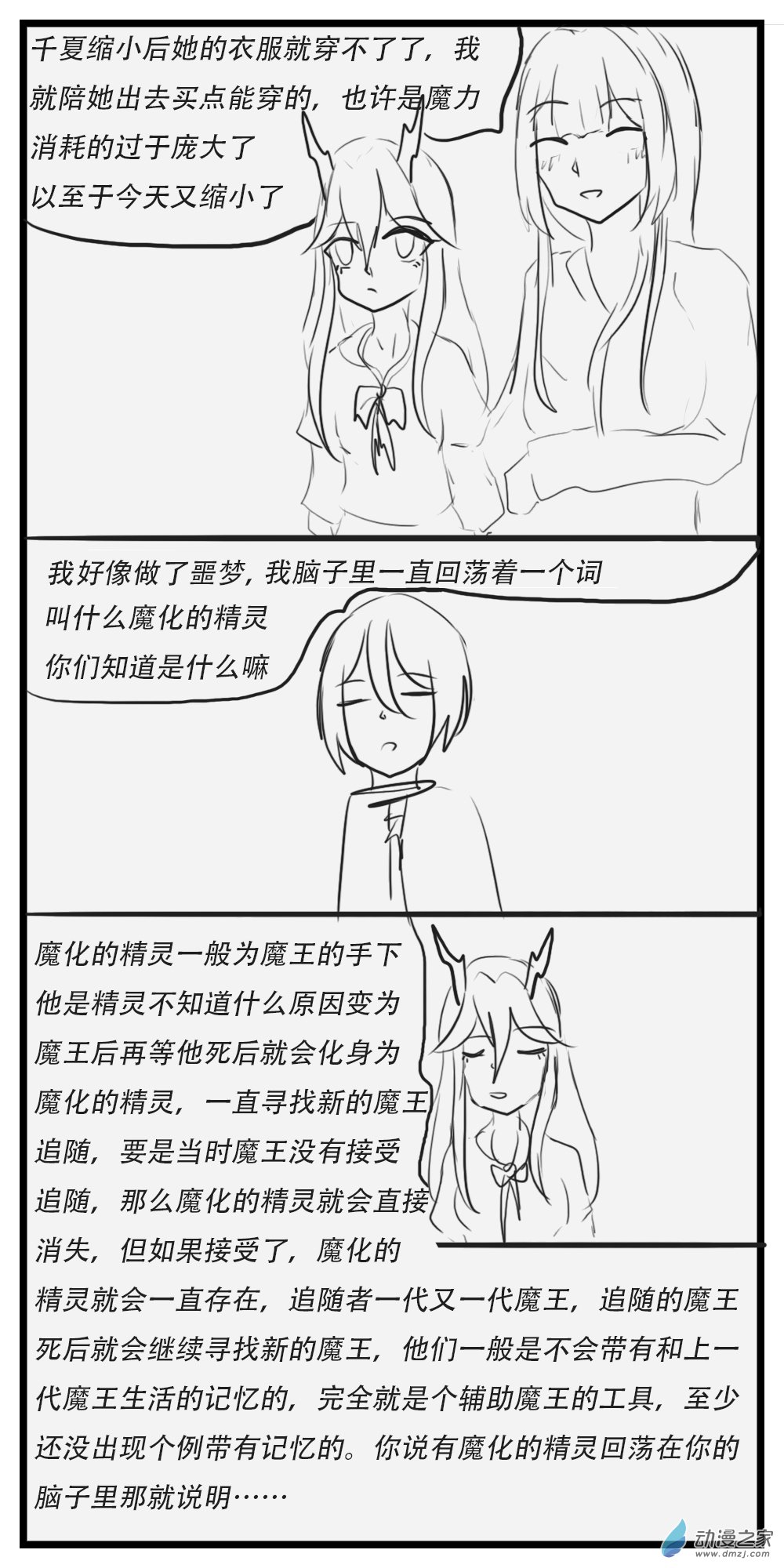 《转生无尽的异世界冒险记》第30话 第2页
