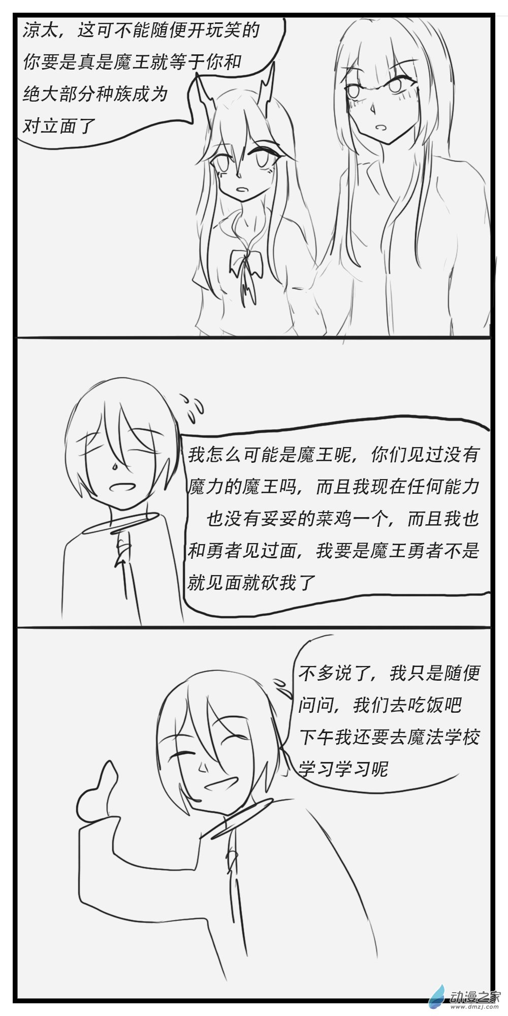 《转生无尽的异世界冒险记》第30话 第3页