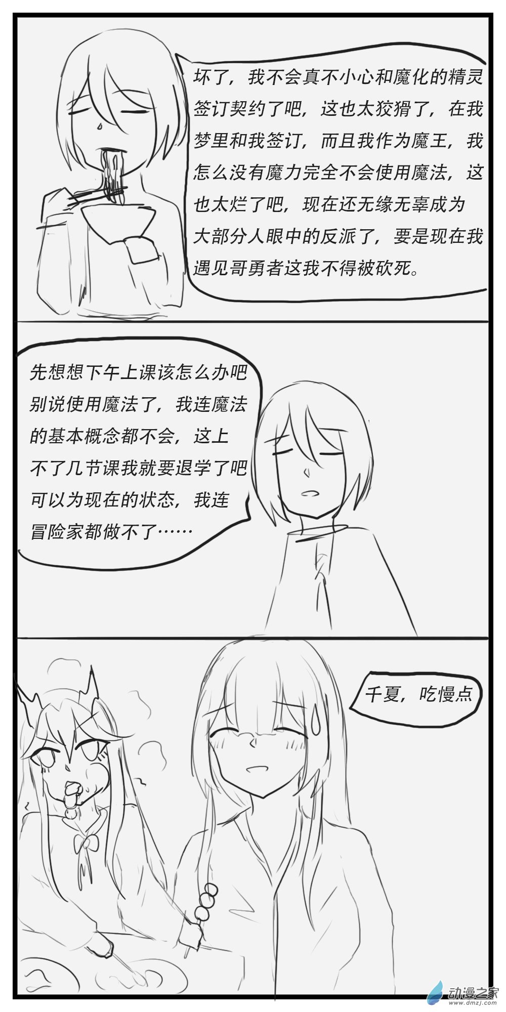 《转生无尽的异世界冒险记》第30话 第4页