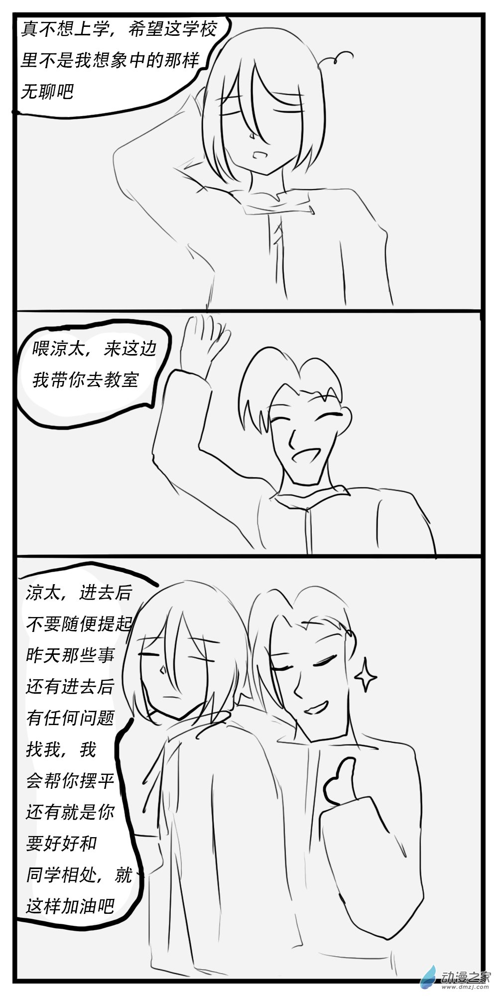 《转生无尽的异世界冒险记》第31话 优子 第1页