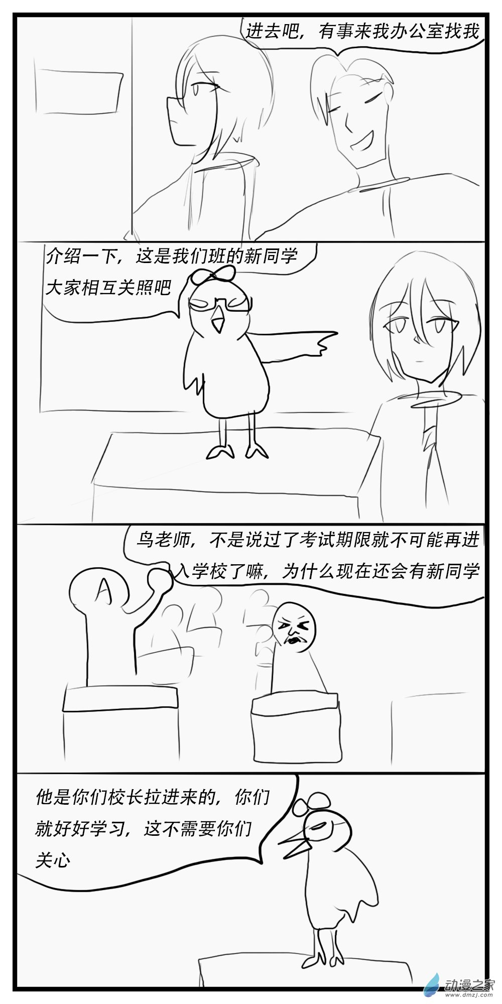 《转生无尽的异世界冒险记》第31话 优子 第2页