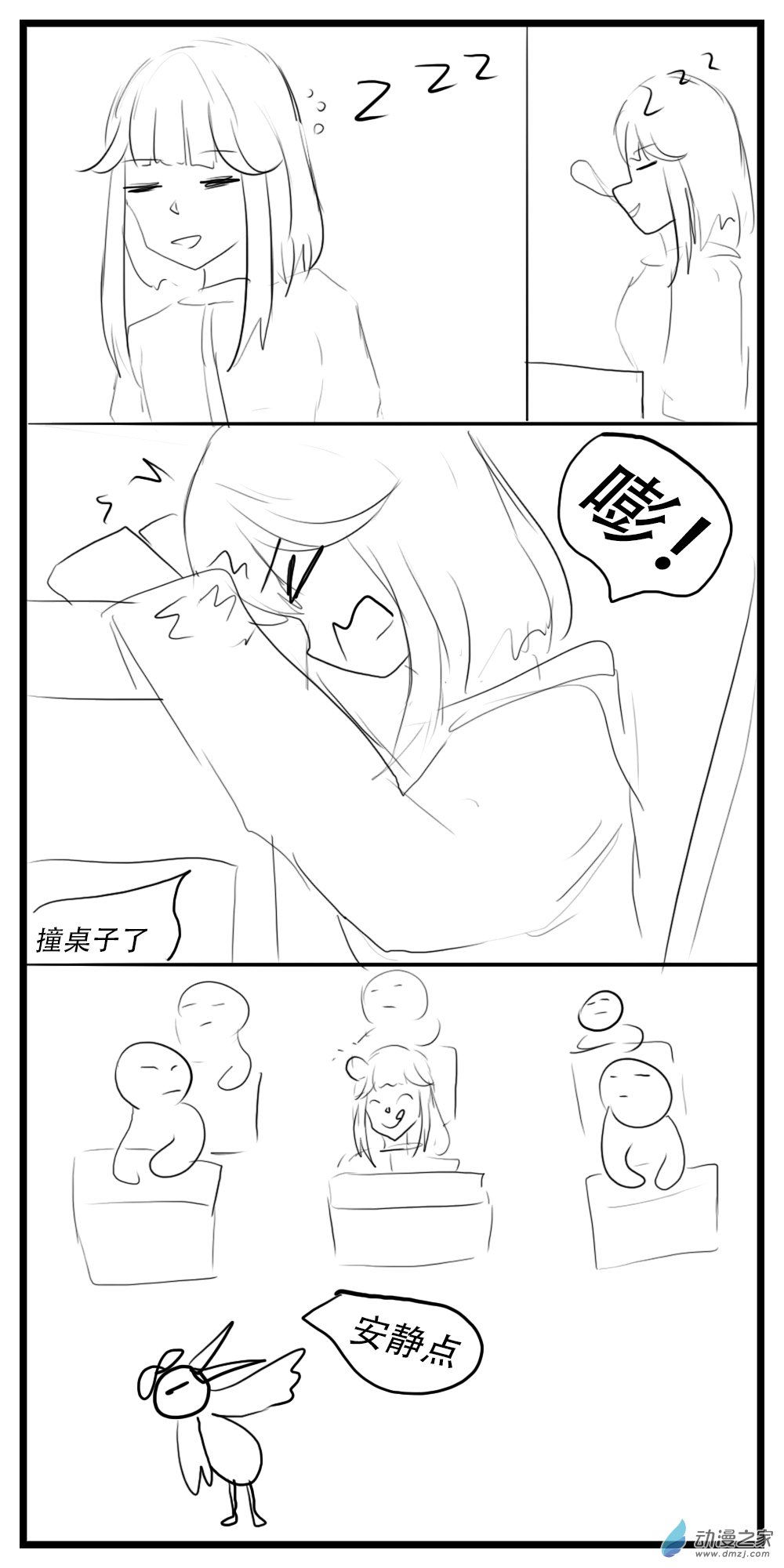 《转生无尽的异世界冒险记》第31话 优子 第3页