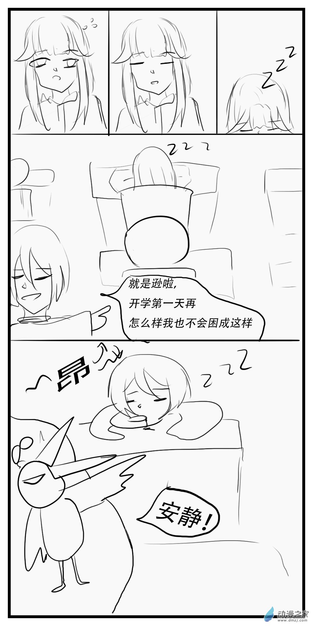 《转生无尽的异世界冒险记》第31话 优子 第4页