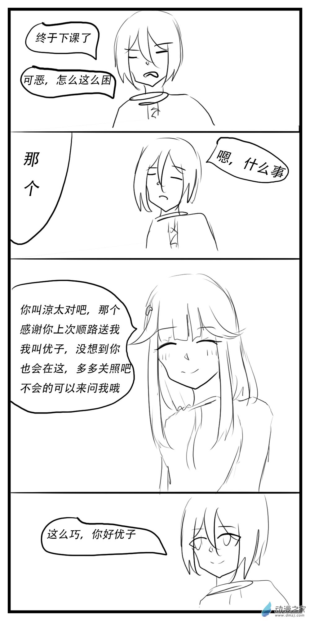 《转生无尽的异世界冒险记》第31话 优子 第5页